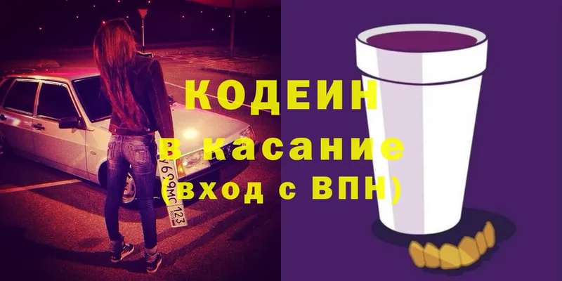 Codein Purple Drank  Бежецк 